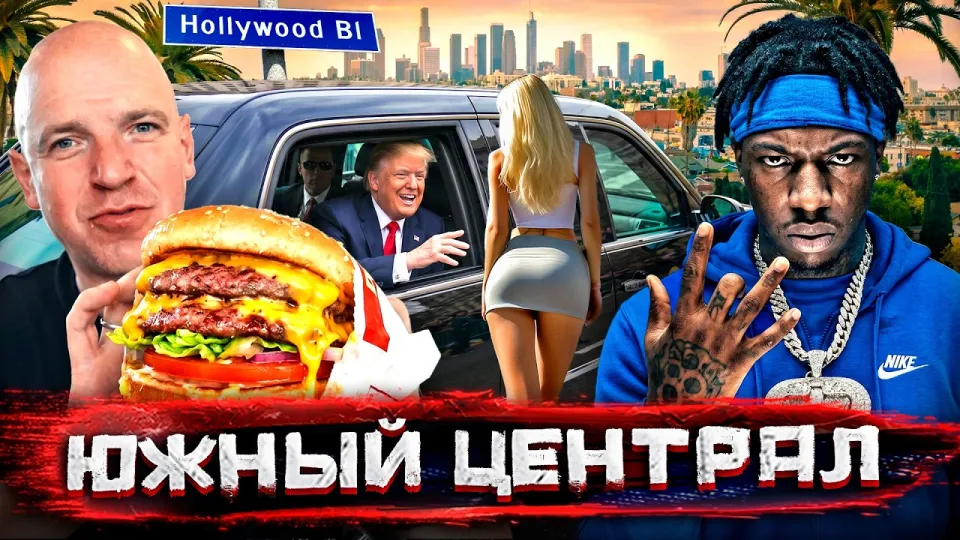 Путешествия по Лос-Анджелесу